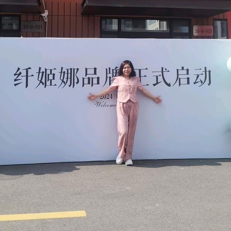 纤姬娜店长