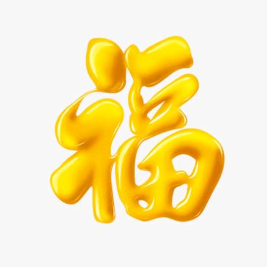 陈 廿
