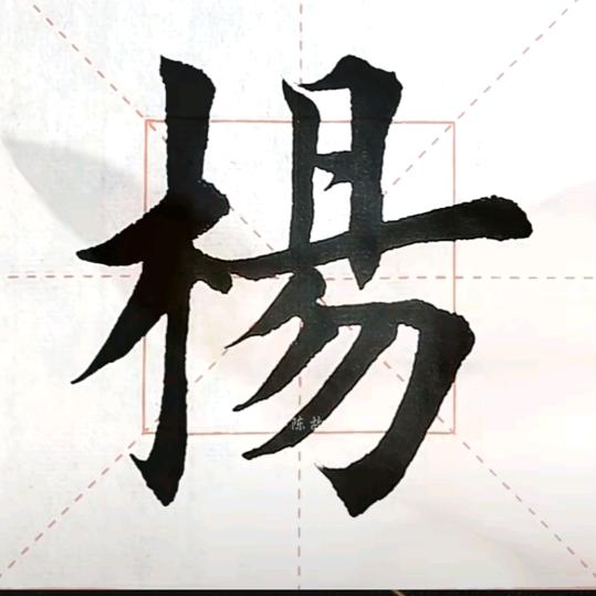 墨夫