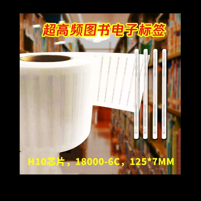 RFID智能卡电子标签