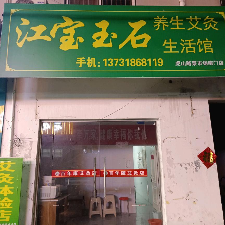 雪姐养生生活