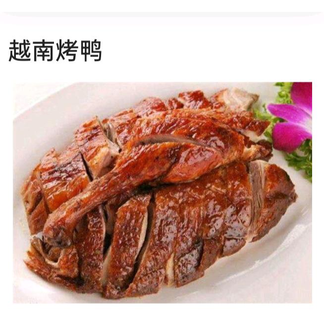 越南烤鸭