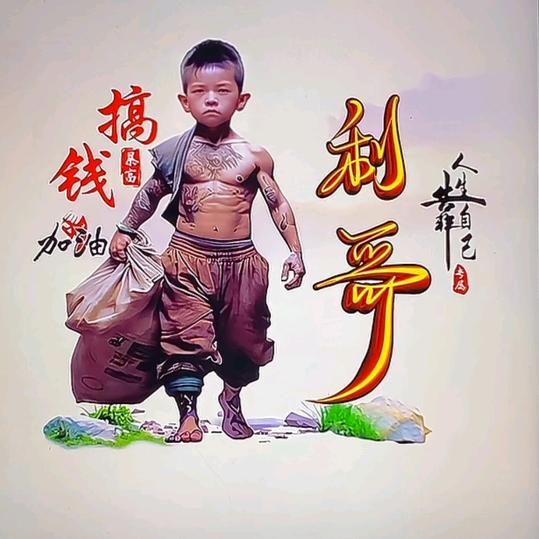 利哥