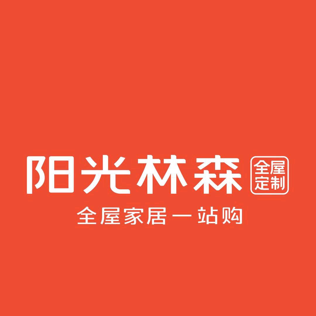 阳光林森家居彭州店