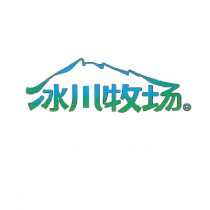 南达.冰川牧场