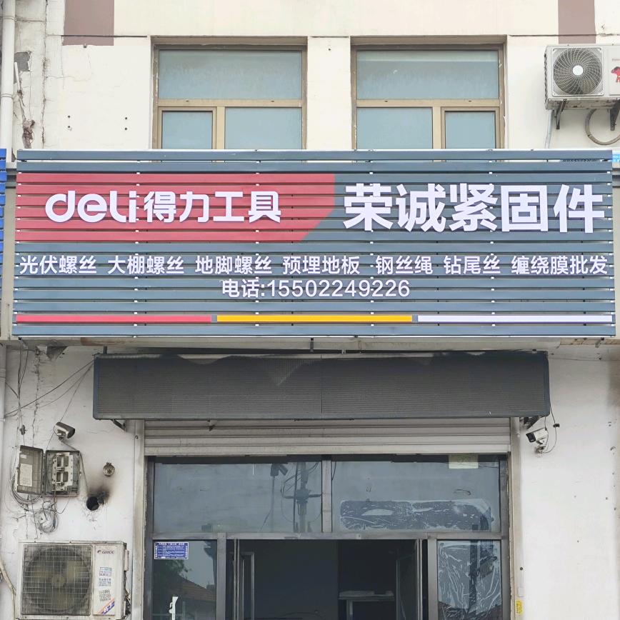 龙发五金标准件批发