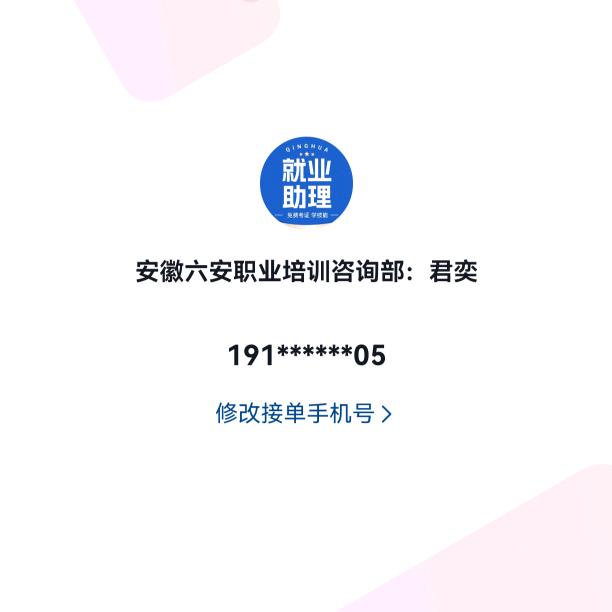 安徽六安职业培训咨询部：君奕