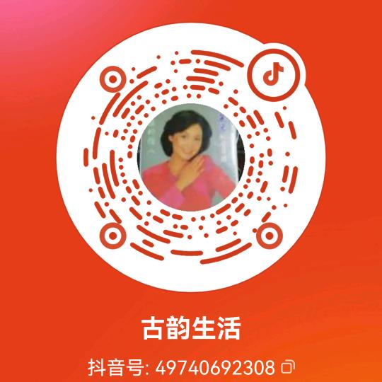 古韵生活2
