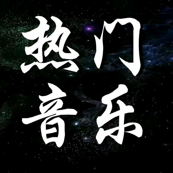菁菁音乐