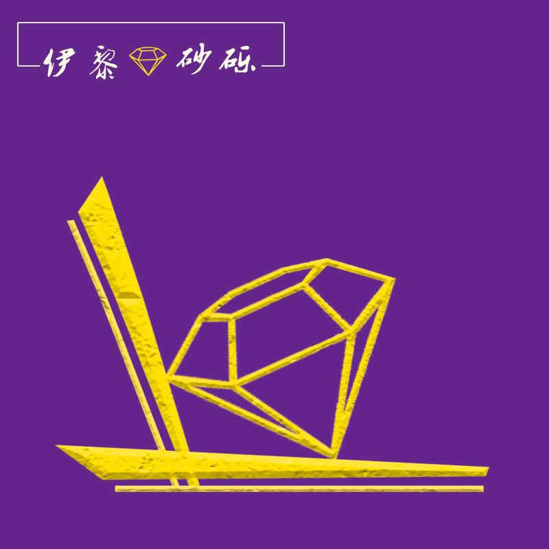 伊黎沙砾服饰