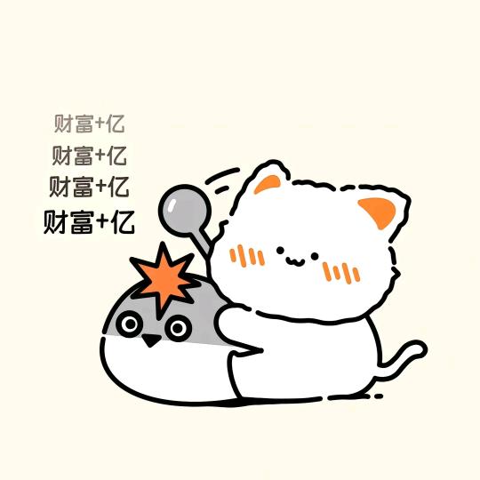 发财小猫不摸鱼