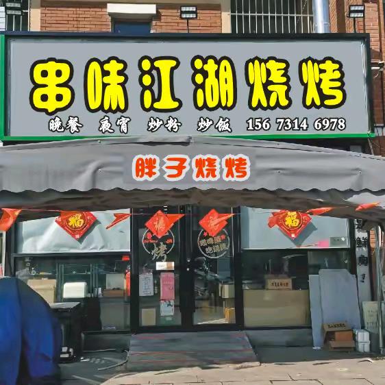 我摆地摊养你