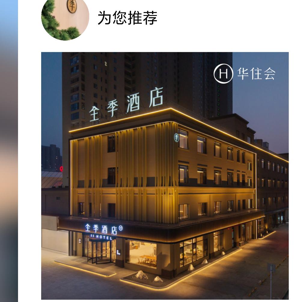 全季酒店(泰兴万达广场店)专用号