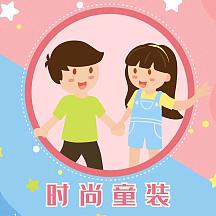 乐安之尚童装馆