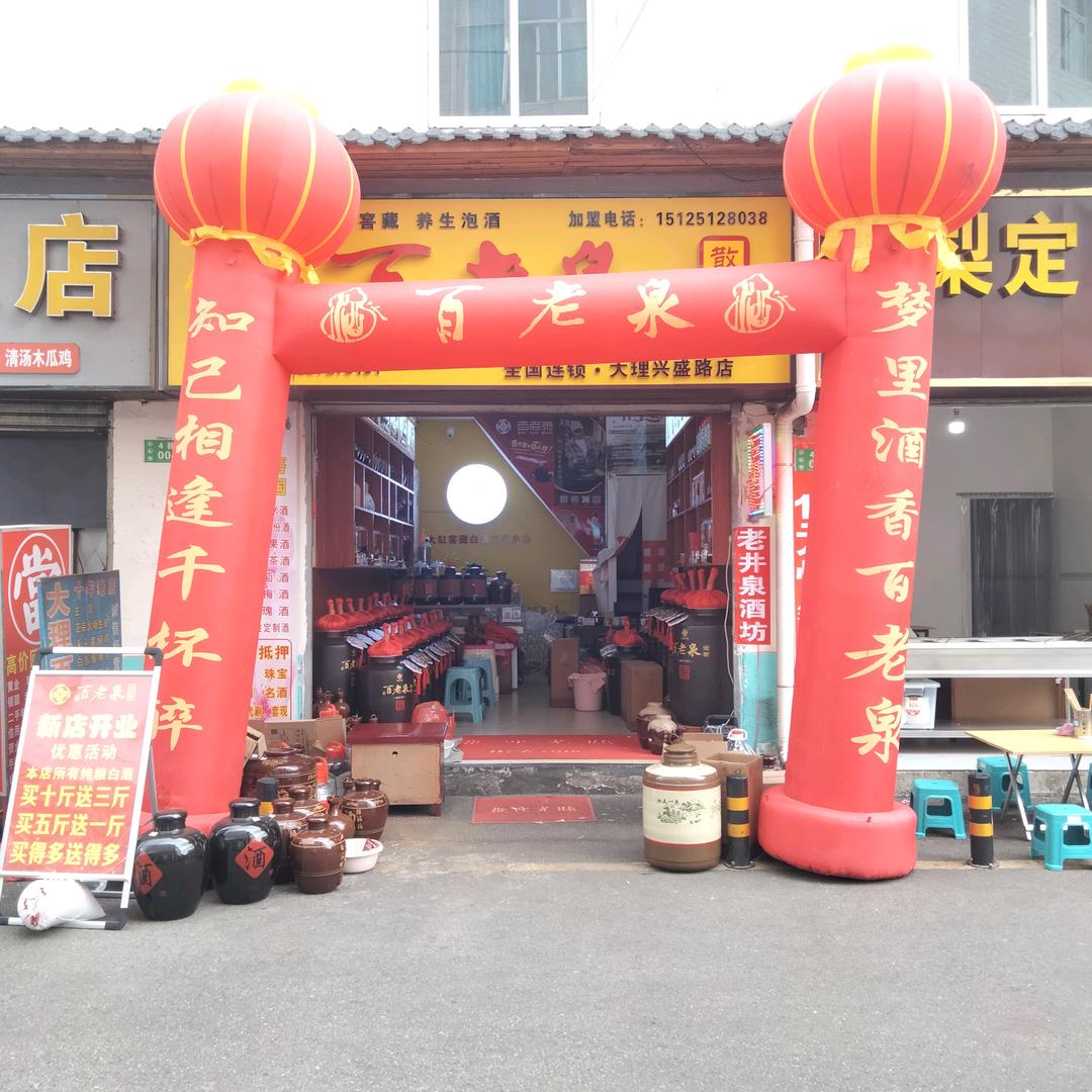 百老泉(金星村)综合楼