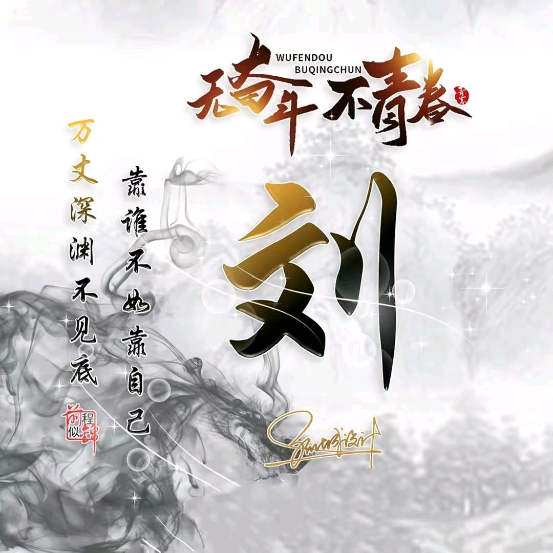 刘涛