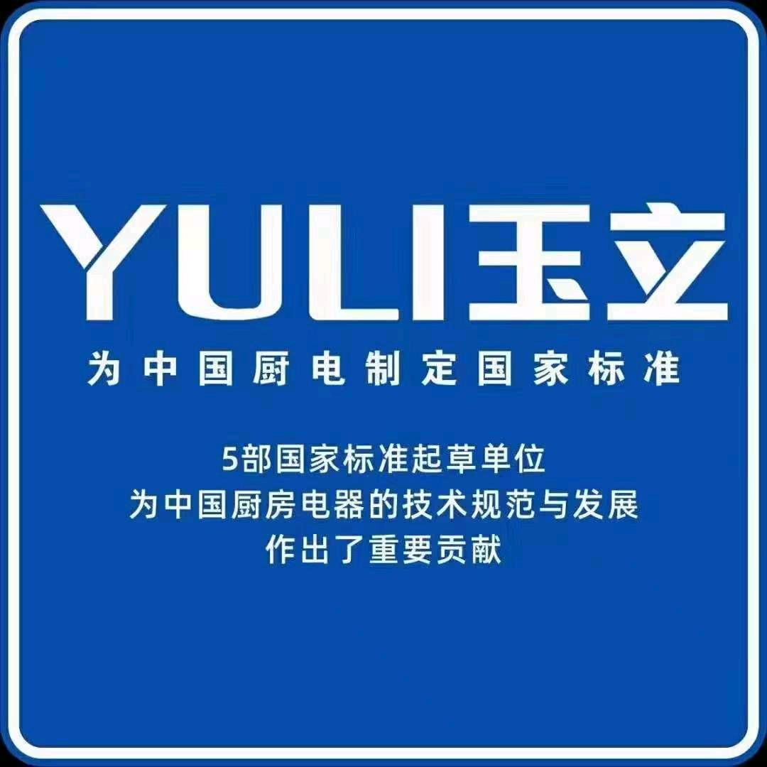 玉立浙江厨卫专卖店君涵鑫直播间