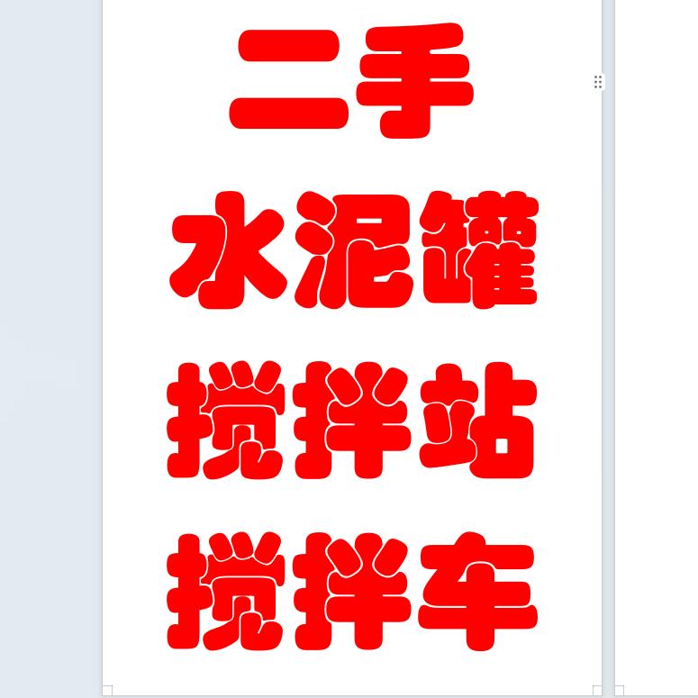陕西山西河北山东.水泥罐.搅拌站.搅拌车