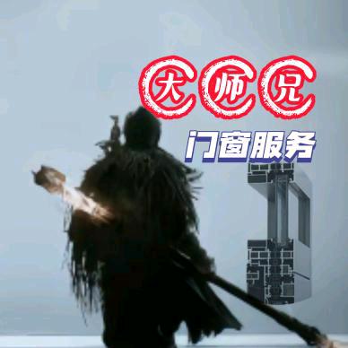 大师兄•门窗服务