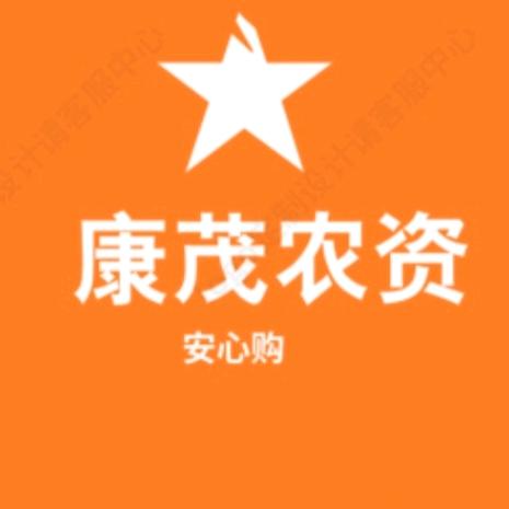 康茂农资  ( 小康 )