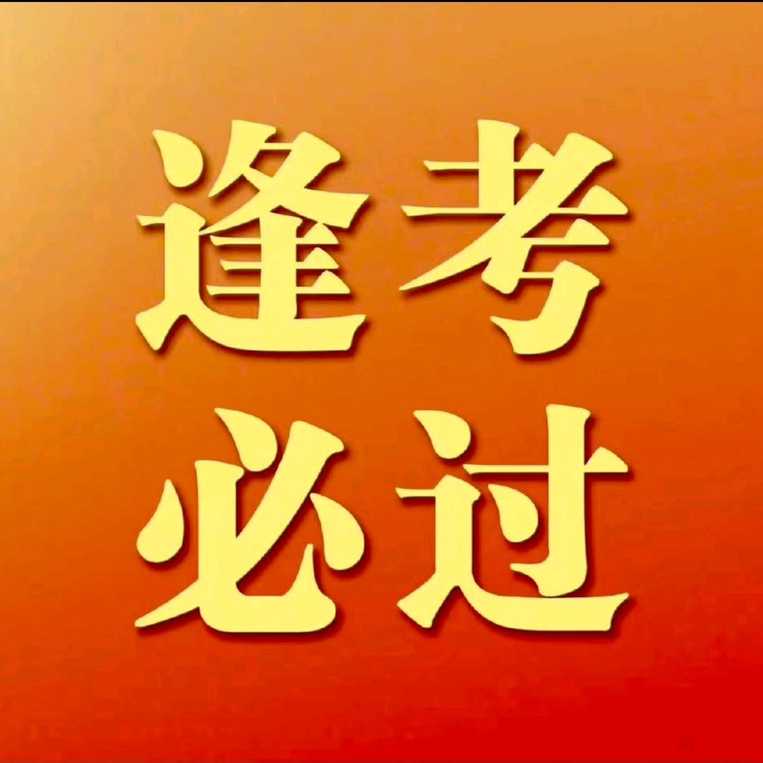 公仆之路