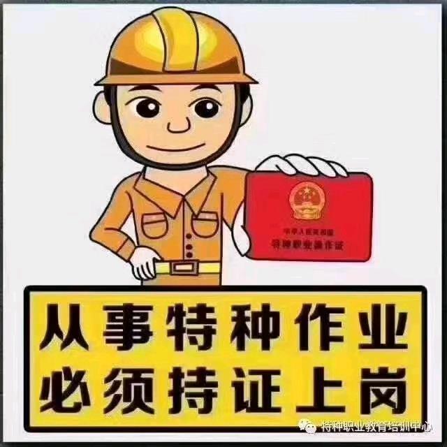 儒信教育特种设备作业人员培训/考证/复审