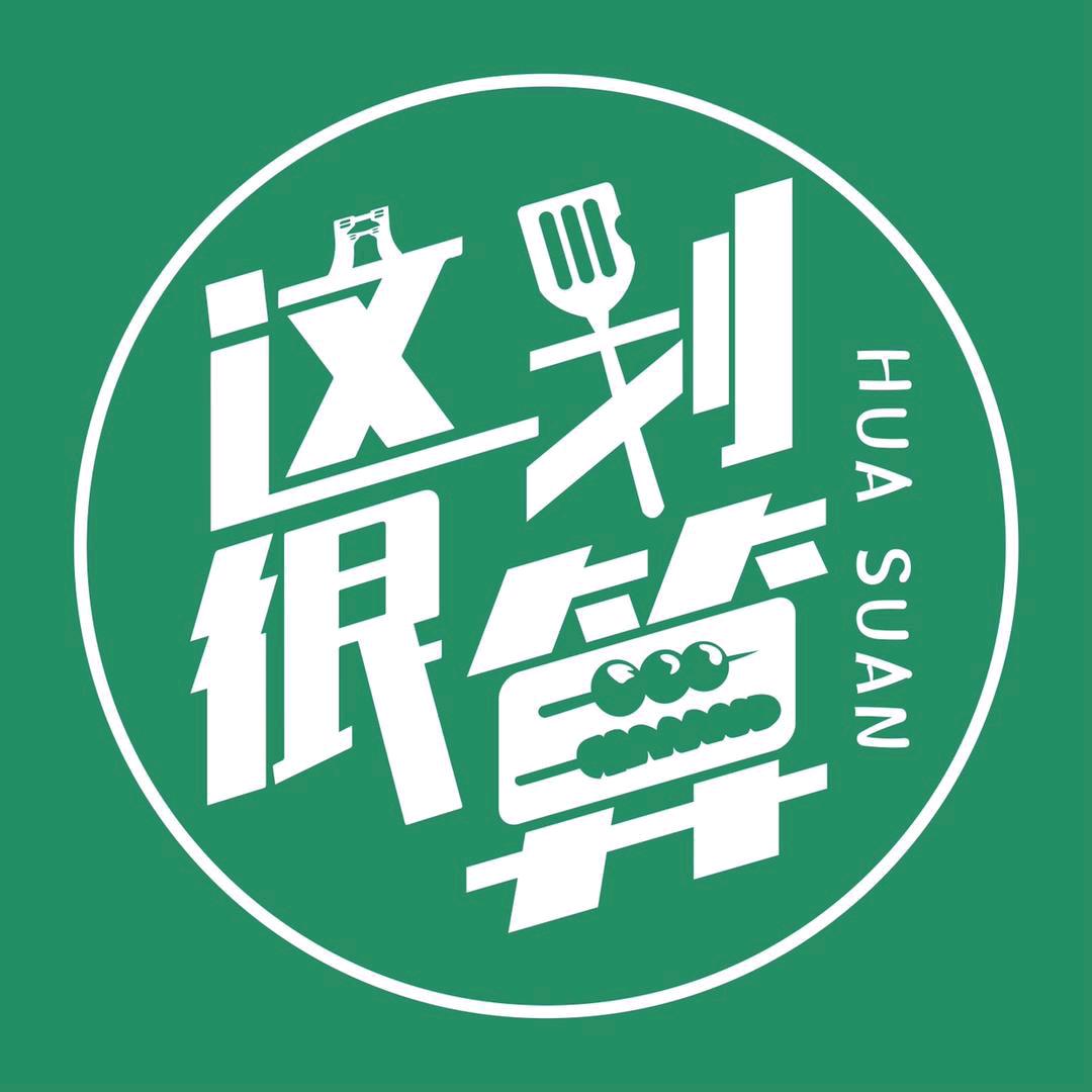 这很划算（团购版）