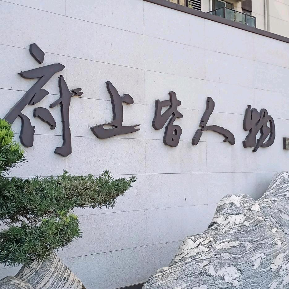 顺其自然