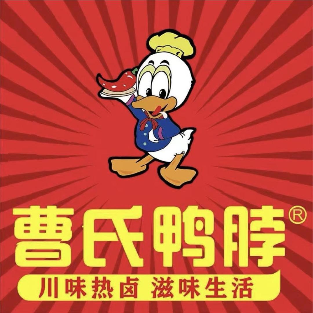 曹氏鸭脖（新民路店）