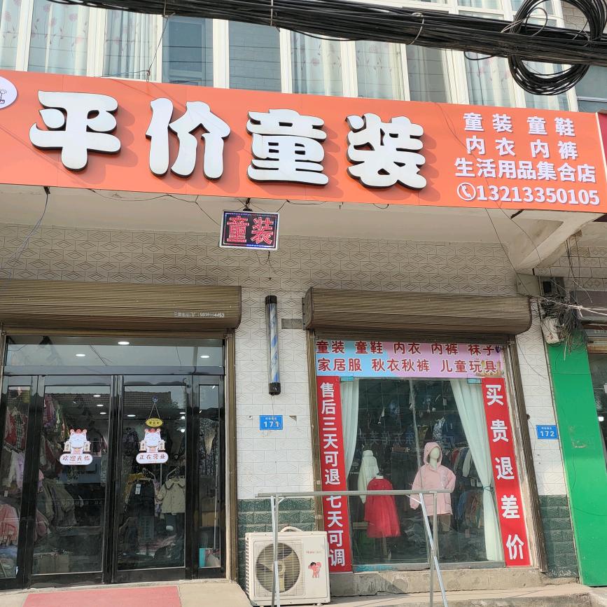 河街平价童装更新中