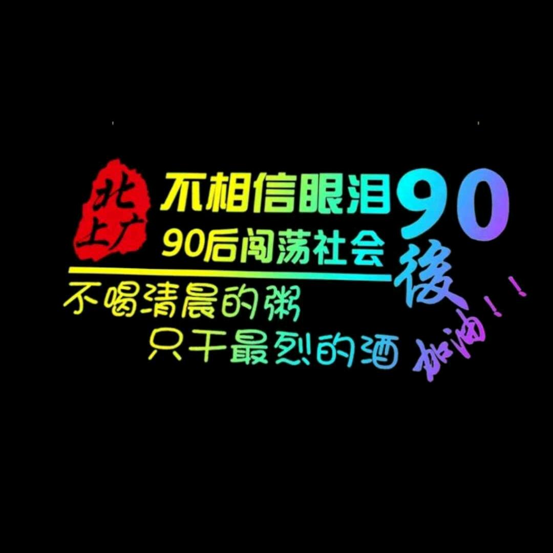 差不多先生☞