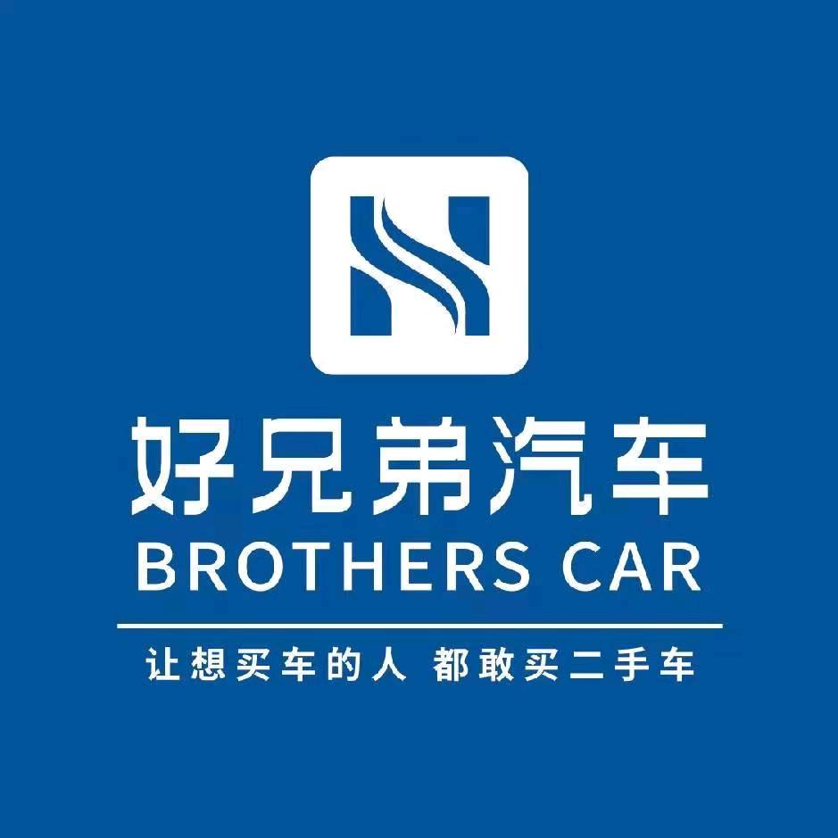 好兄弟汽车后台客服A
