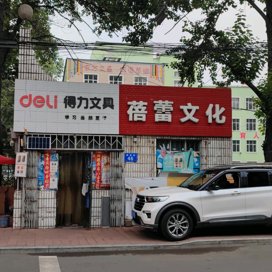 蓓蕾文化用品商店