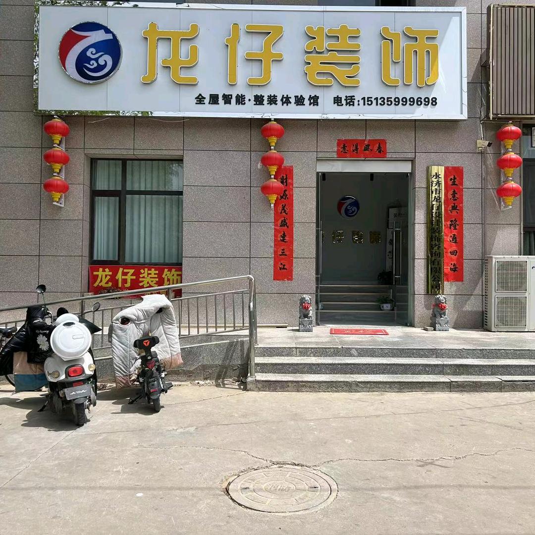 龙仔装饰+设计师