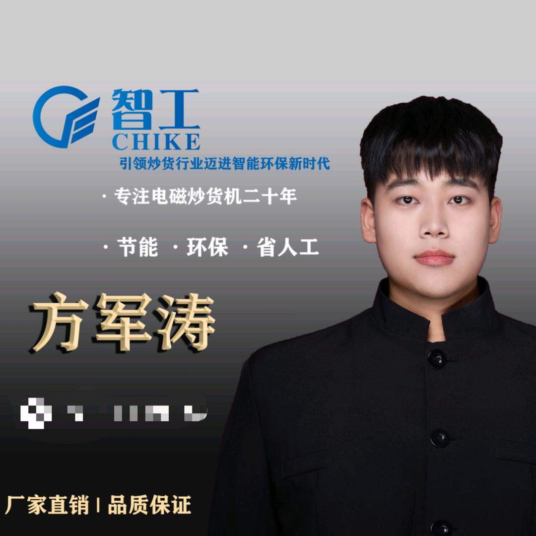 许昌智工电磁炒货机（小方）