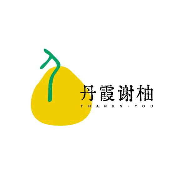 丹霞谢柚