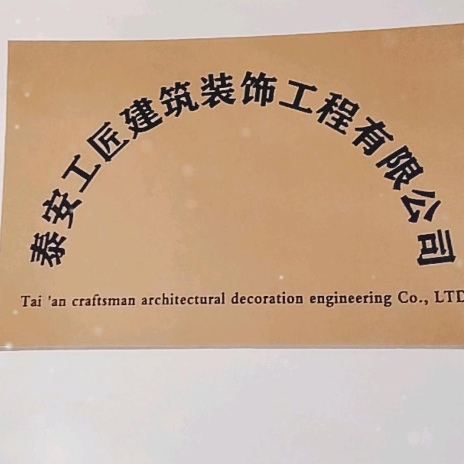 工匠精神