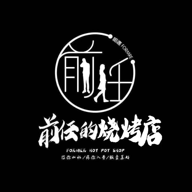 夜宴烧烤
