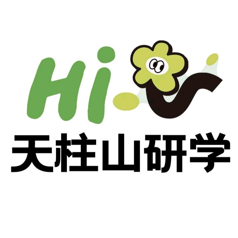 天柱山研学营地