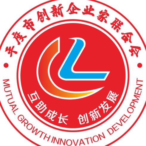 创新企业家联合会