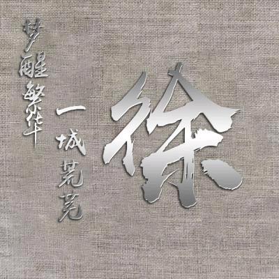 小洋洋 XY