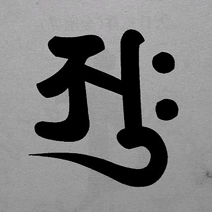 吃饱就困，醒了就饿