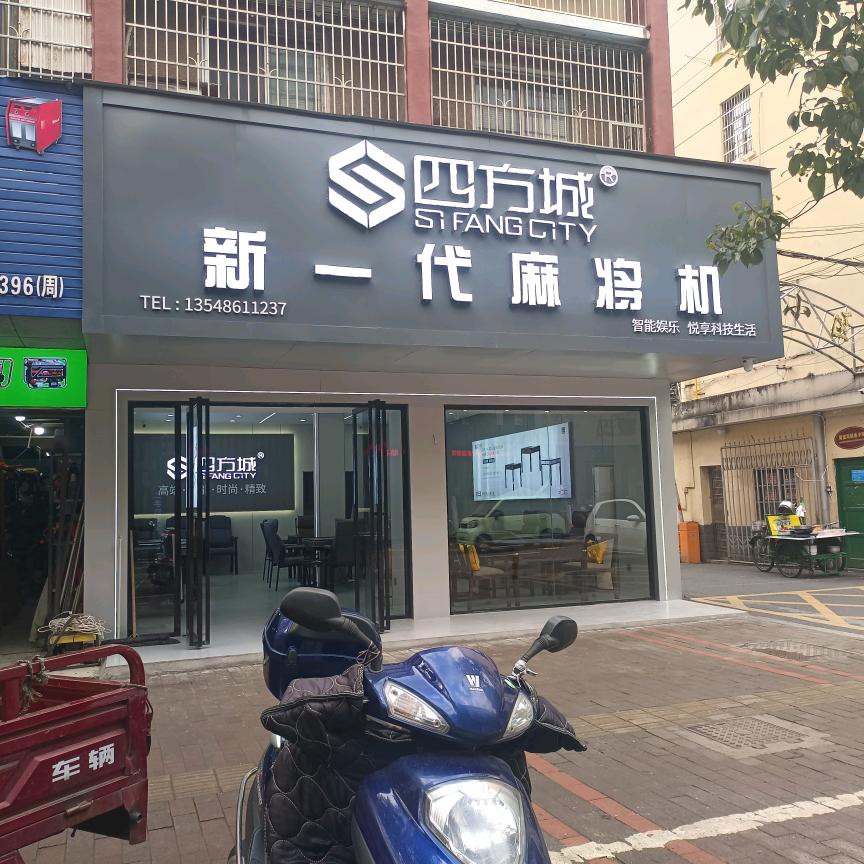 浏阳四方城麻将机批发零售