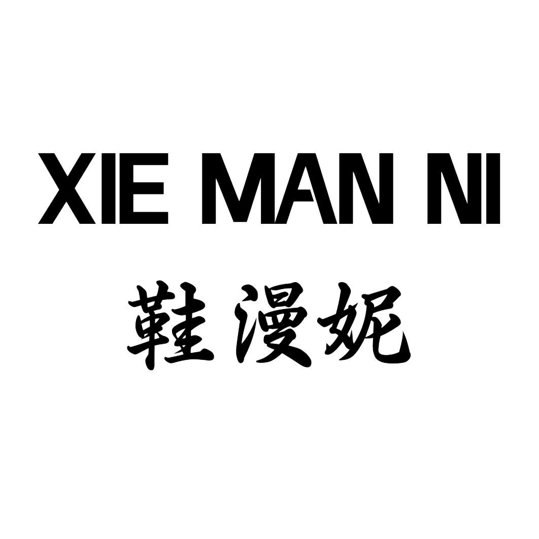 鞋漫妮女鞋