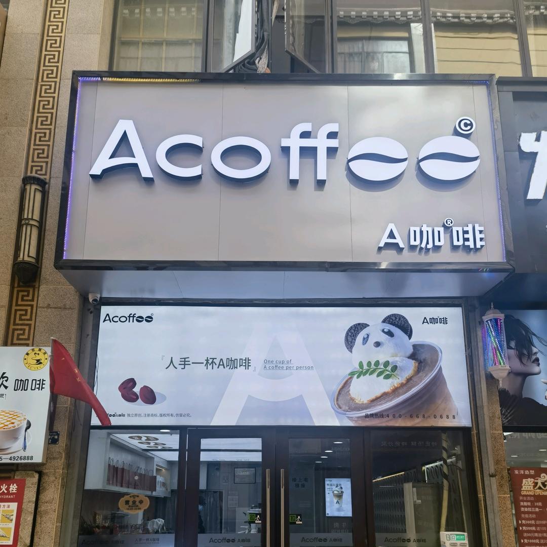 老咖啡
