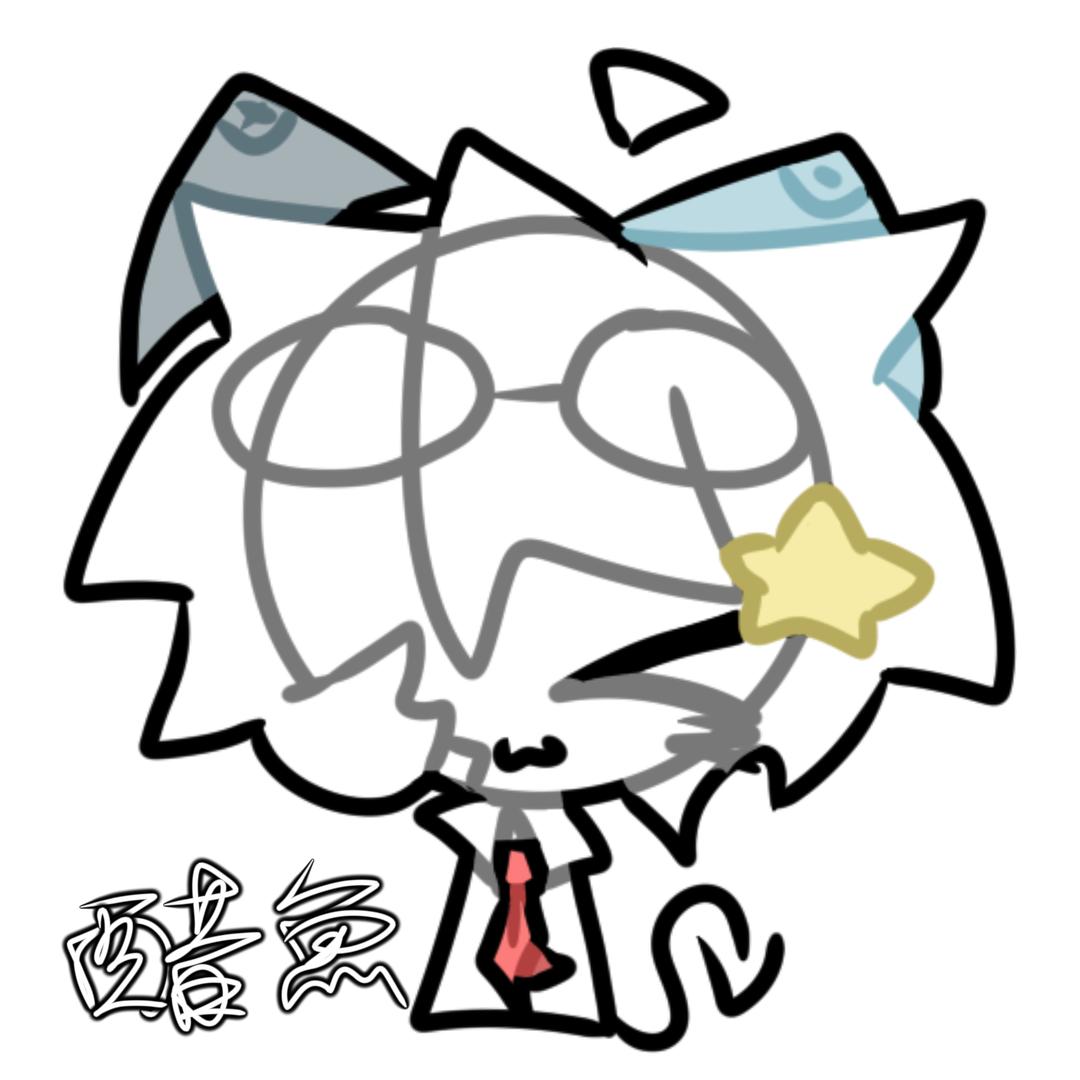 醋魚是黑蓝洁癖hhh