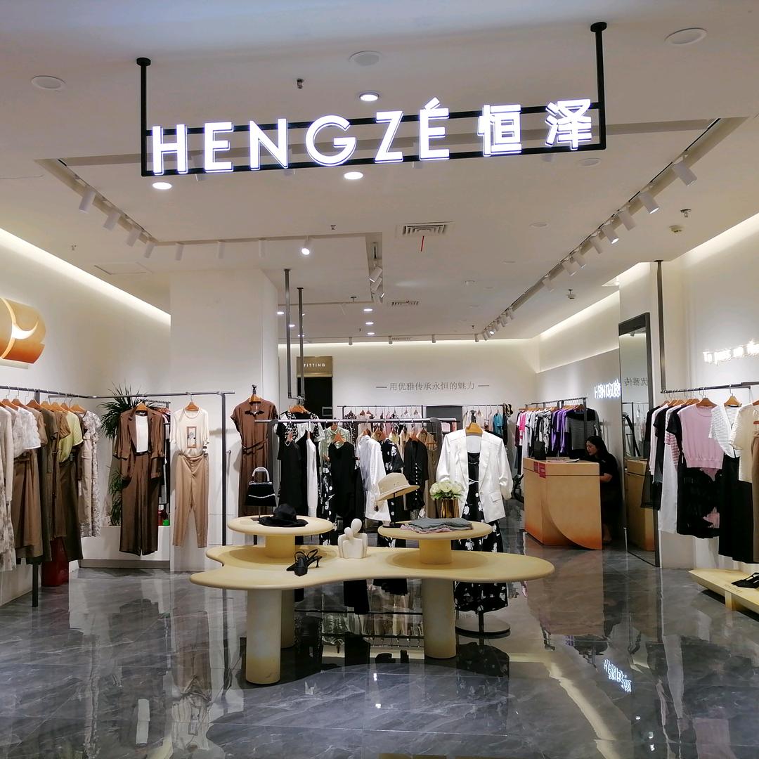 恒泽湖北天门国贸店（专注服装搭配）