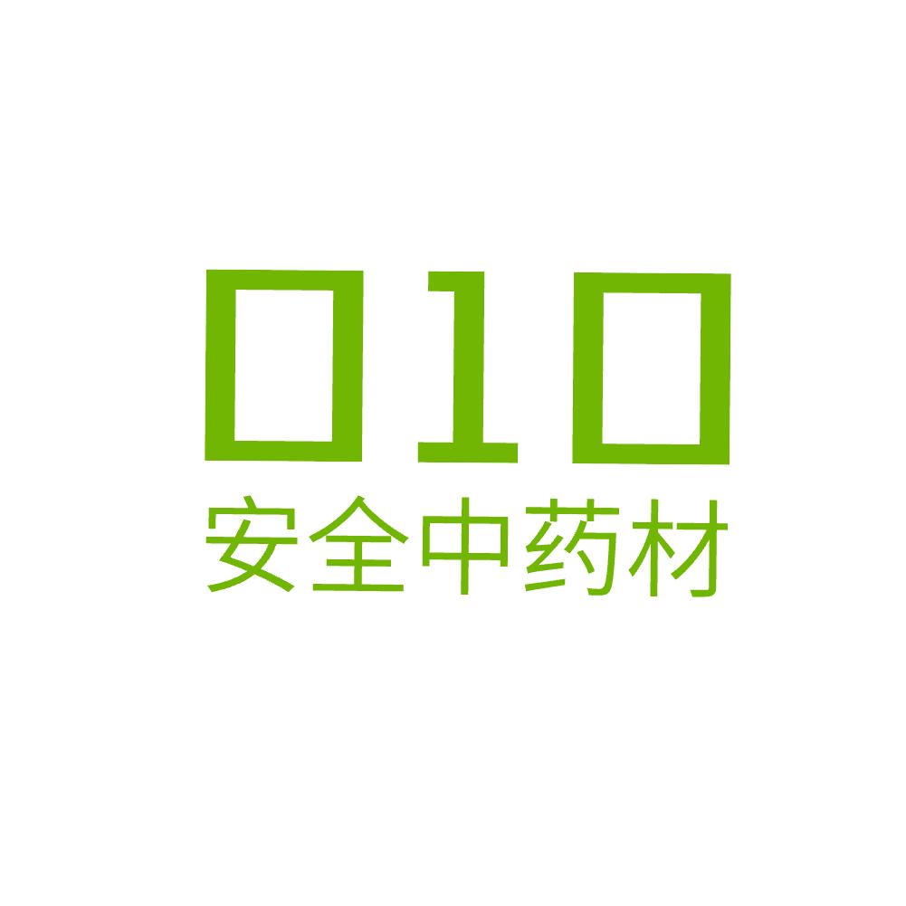 010安全中药材