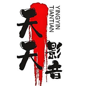 @开心图文