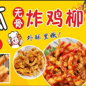 鸡柳（嘎嘎香）